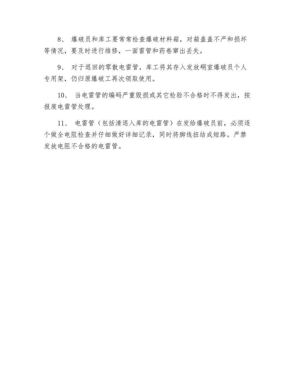 火工品支领、清退制度_第2页