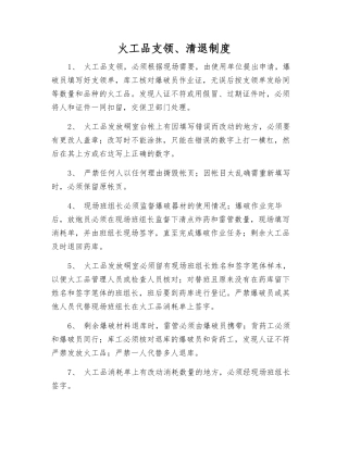 火工品支领、清退制度