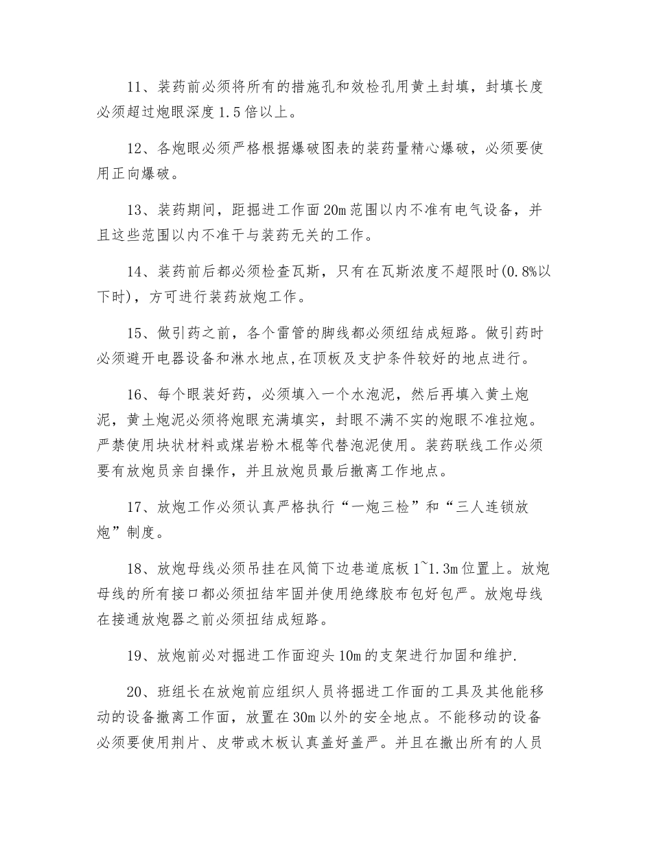 火工品及放炮管理措施_第2页