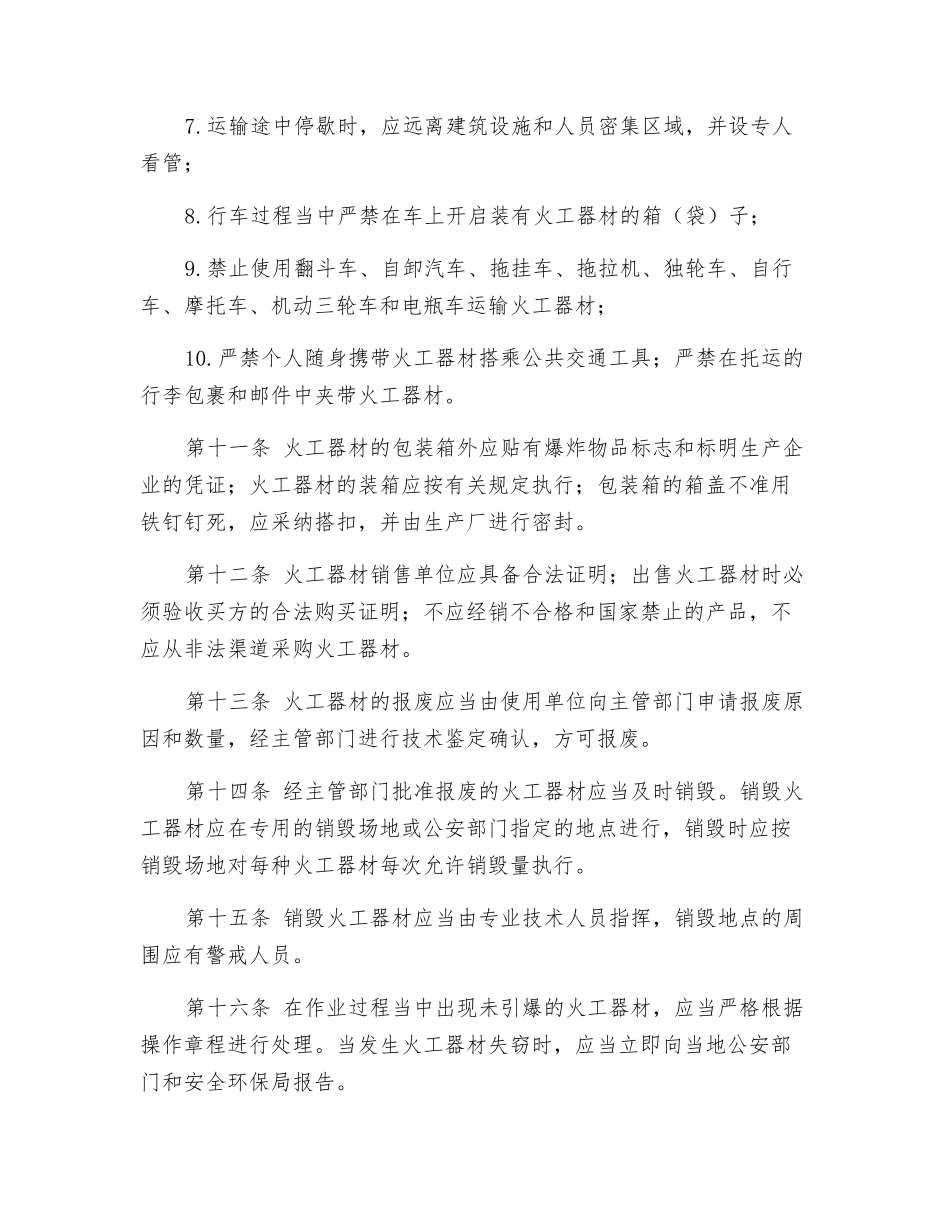 火工器材安全管理规定_第3页