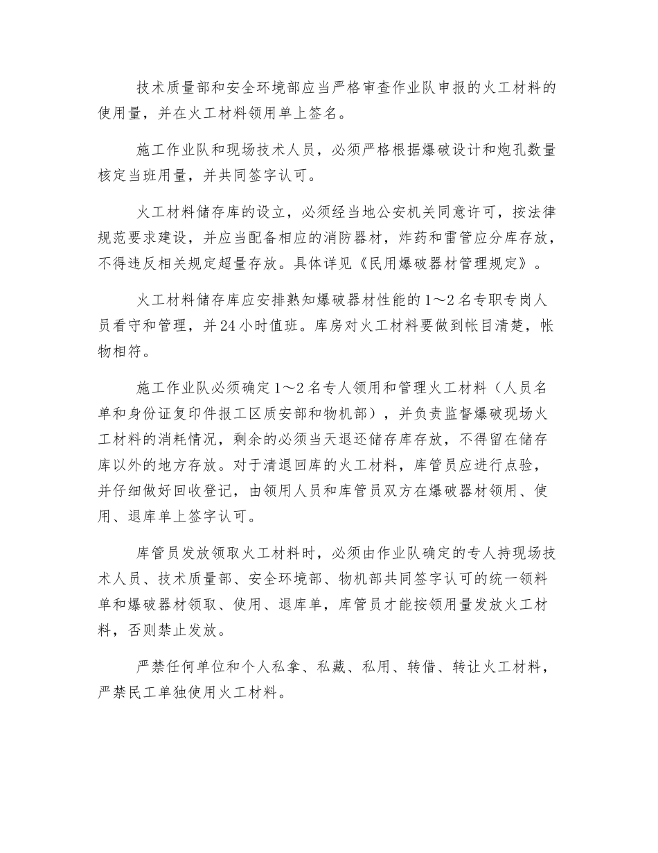 火工库专项安全措施_第3页
