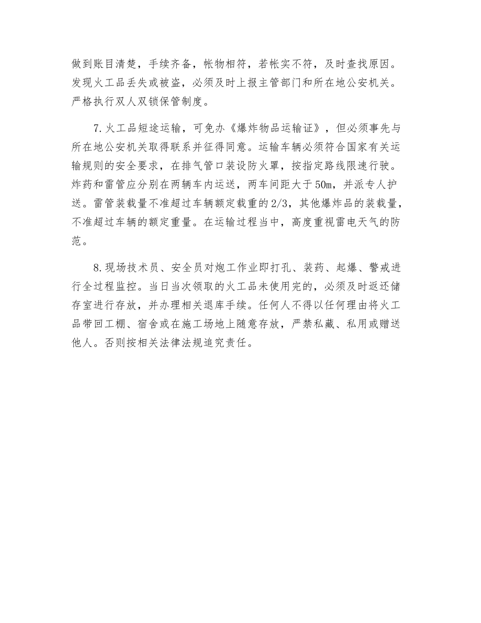火工材料的运输、使用和储存管理制_第2页