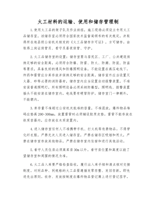 火工材料的运输、使用和储存管理制