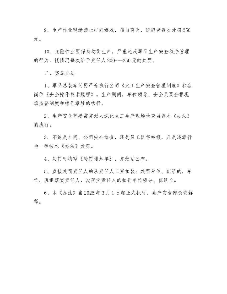 火工生产作业现场违章行为处罚办法_第2页