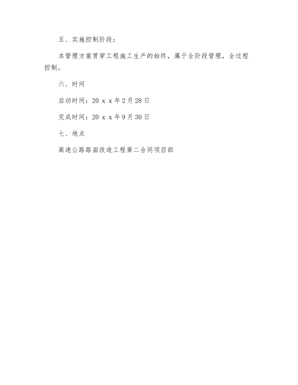 火灾、易爆品爆炸控制方案_第2页