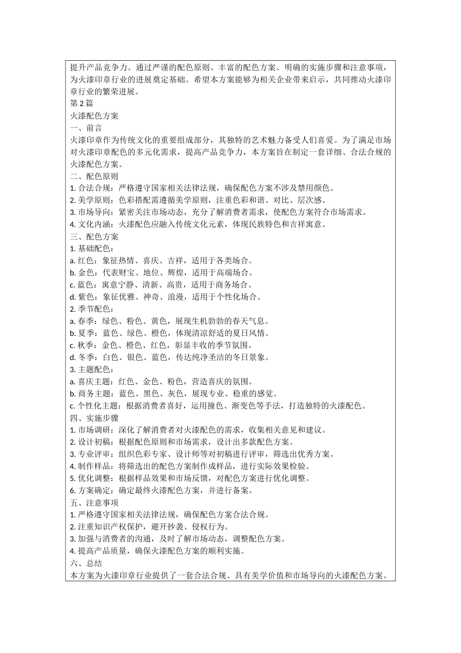 火漆配色方案_第2页
