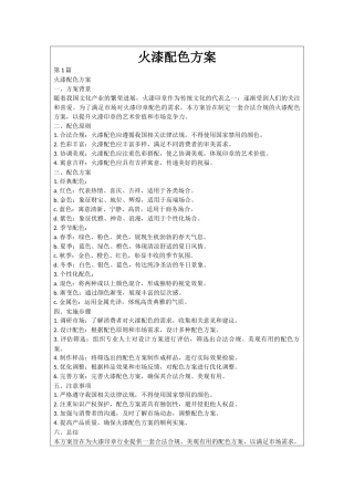 火漆配色方案