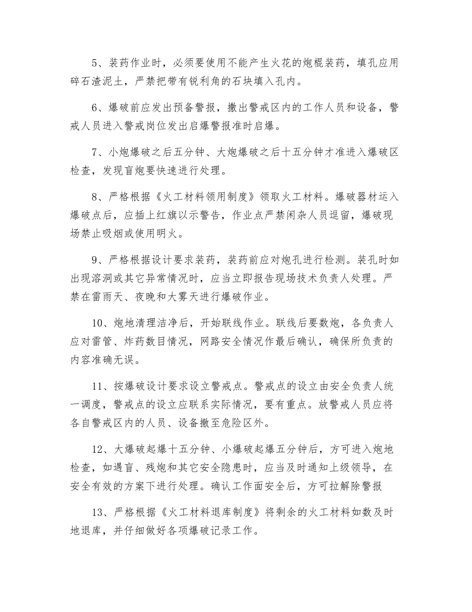 火工材料安全管理要点及预防措施_第2页