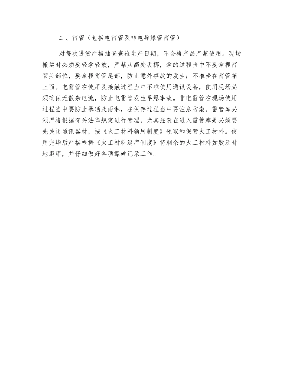 火工材料安全管理要点及预防措施_第3页