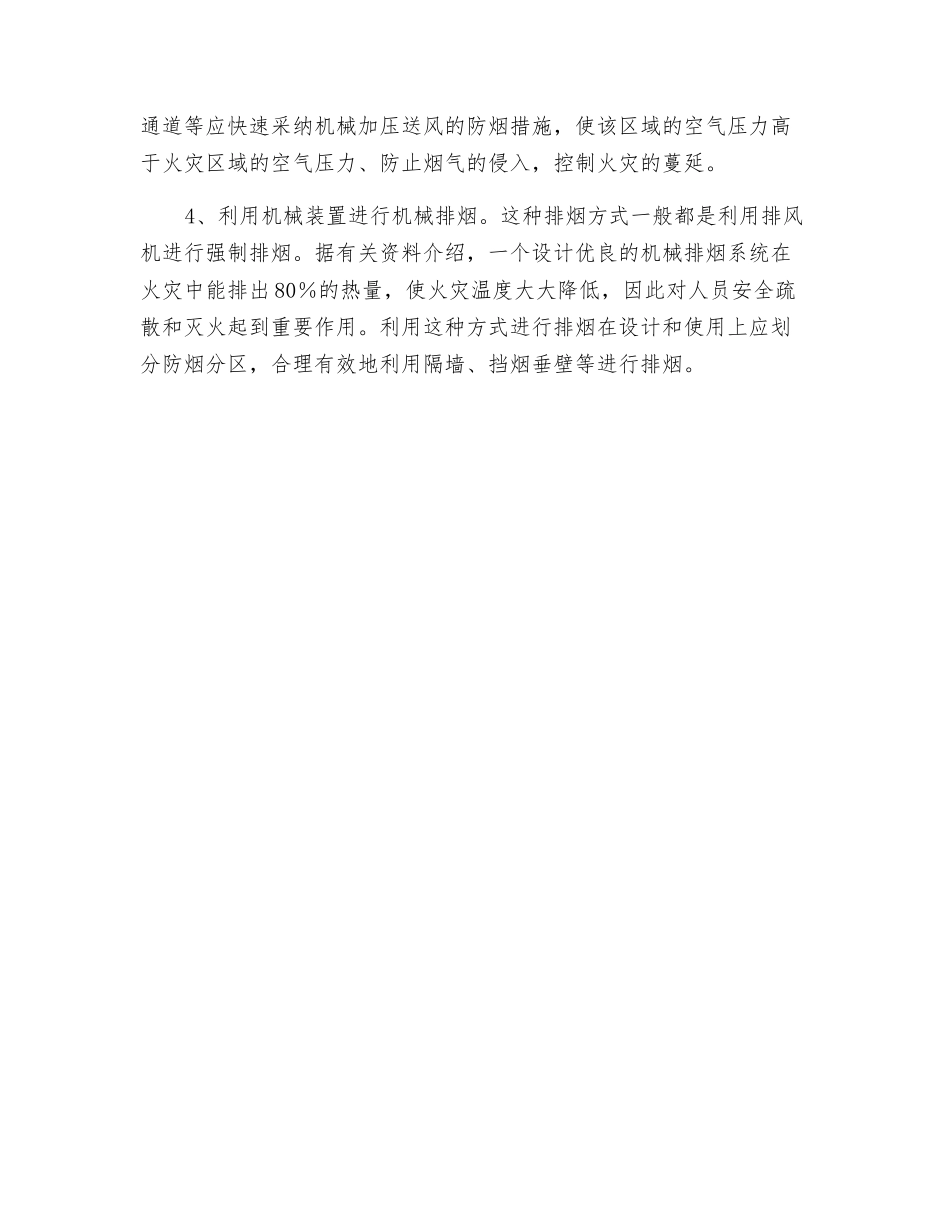 火灾中烟雾的控制_第2页