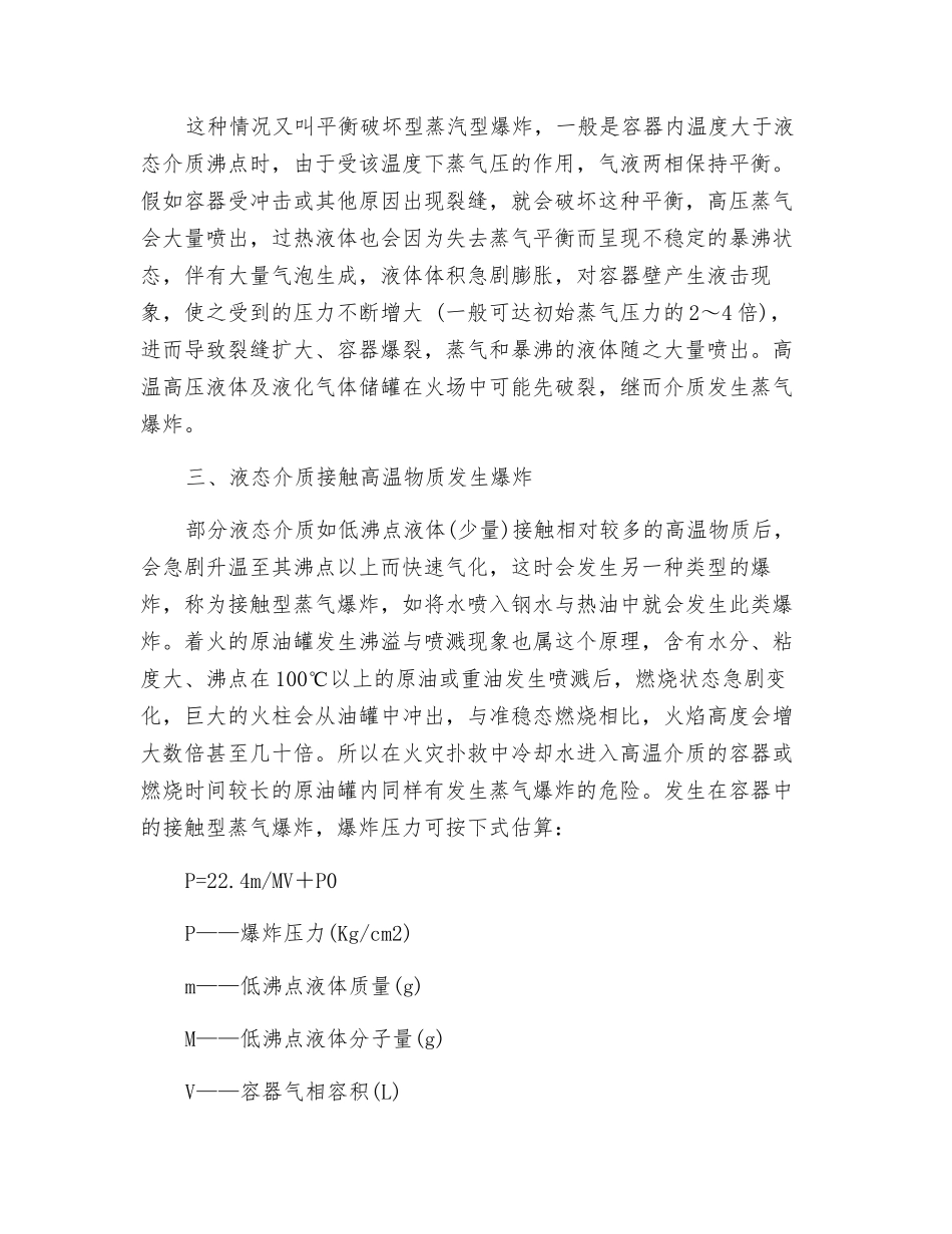 火灾中金属容器的爆炸危险性_第3页
