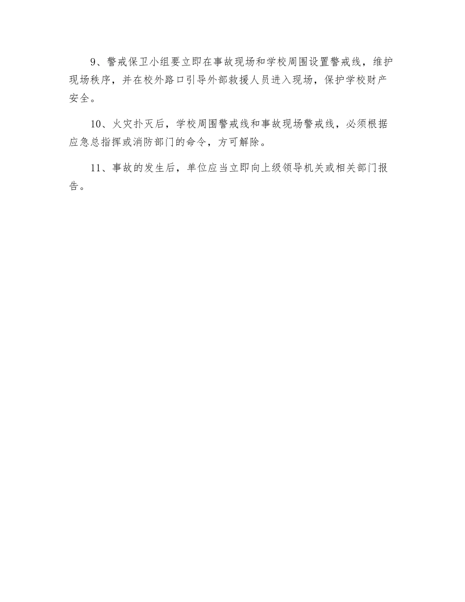 火灾事件应急预案1_第2页