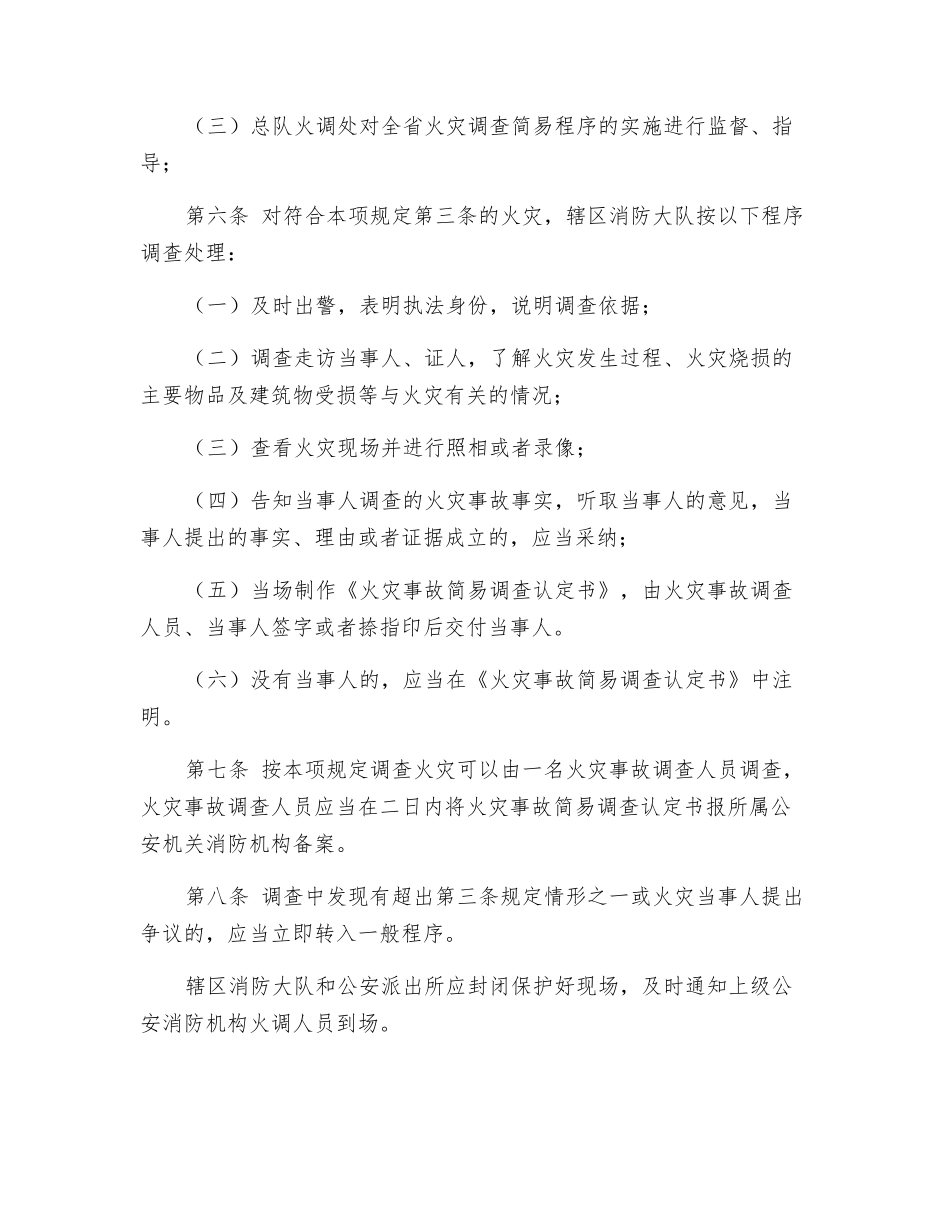 火灾事故调查简易程序规定_第2页