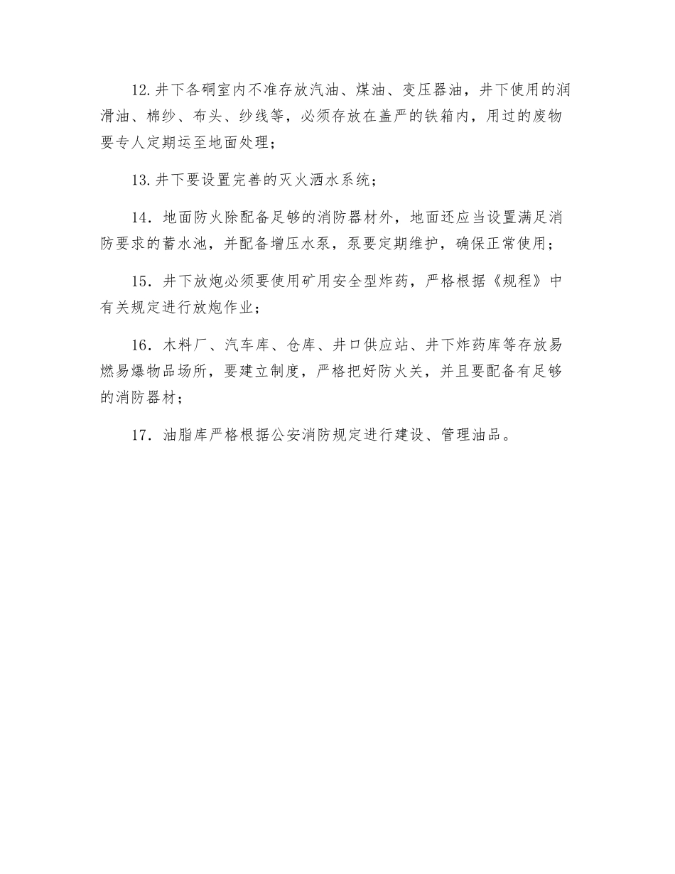 火灾事故预防和处理措施_第3页