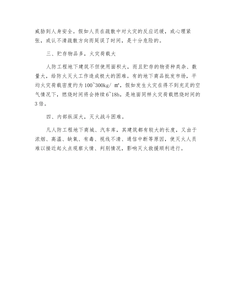 火灾危险性及特点_第2页