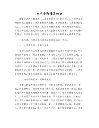火灾危险性及特点