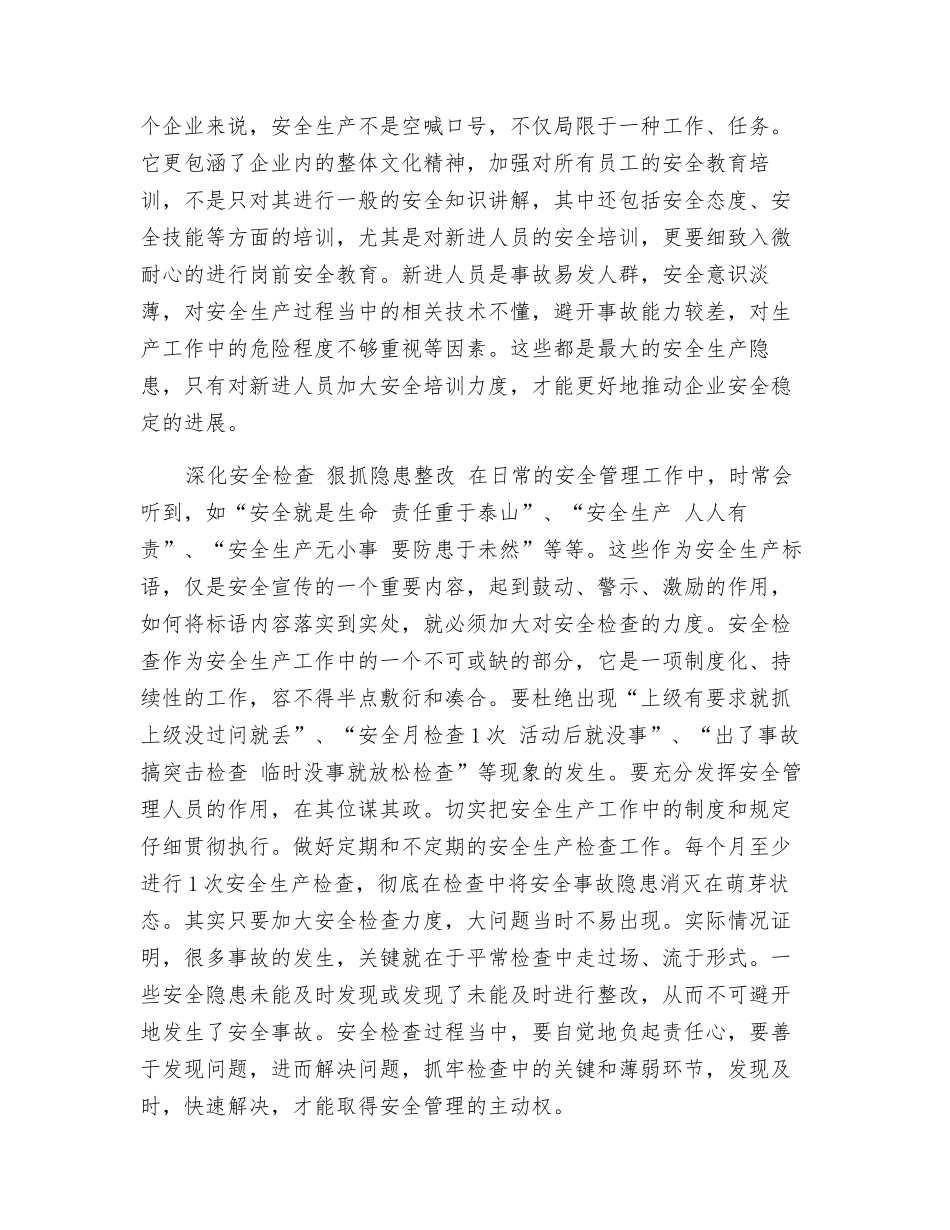 火灾后的思考_第2页