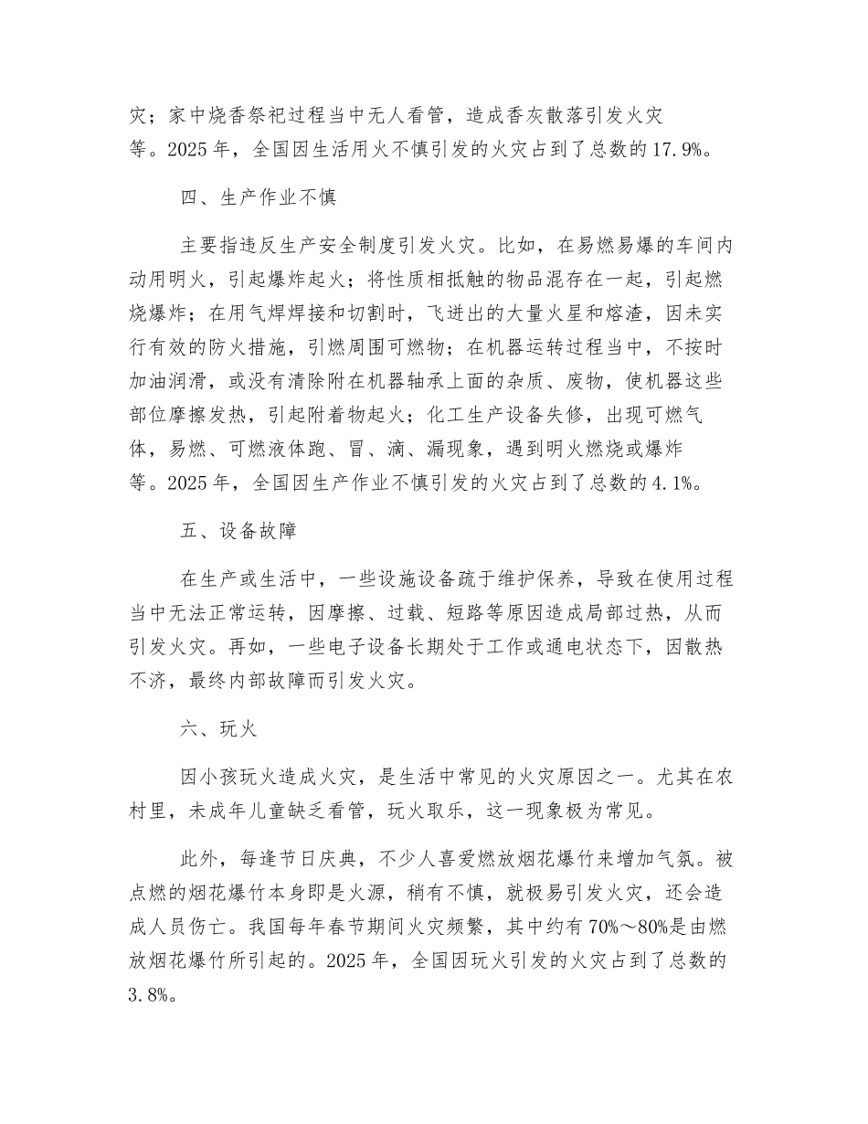 火灾发生的常见原因_第2页