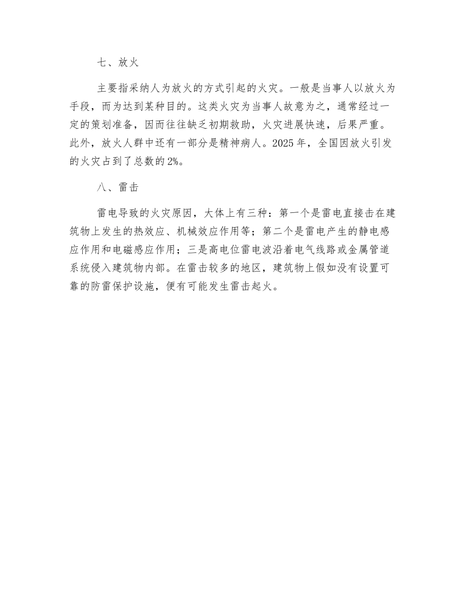 火灾发生的常见原因_第3页