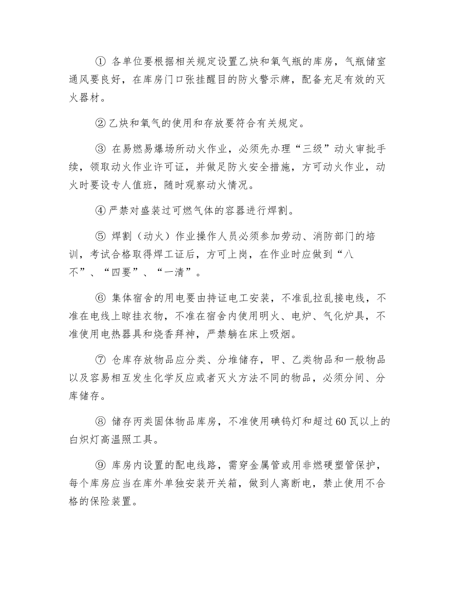 火灾和爆炸事故安全隐患排查_第2页