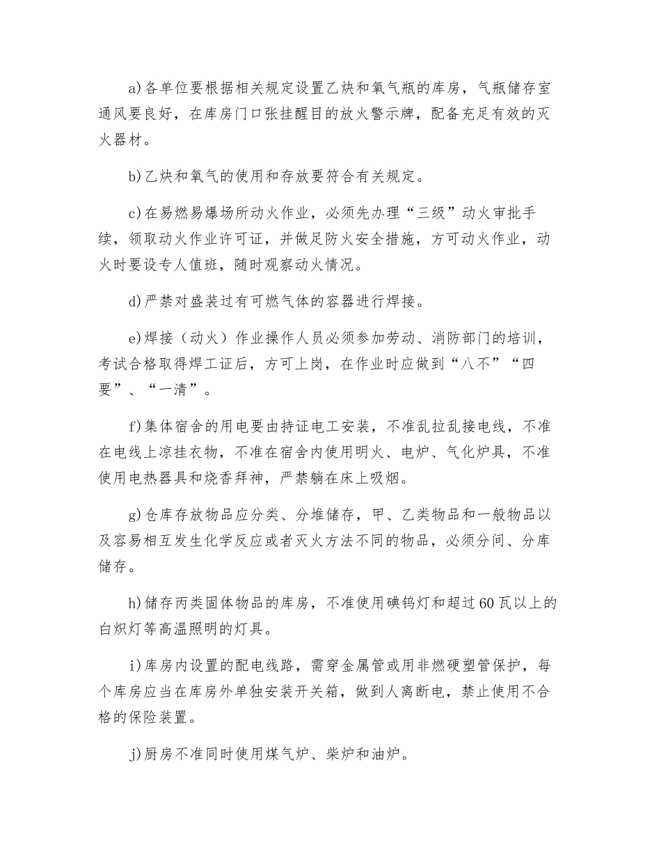 火灾和爆炸事故的预防及其应急预案_第2页