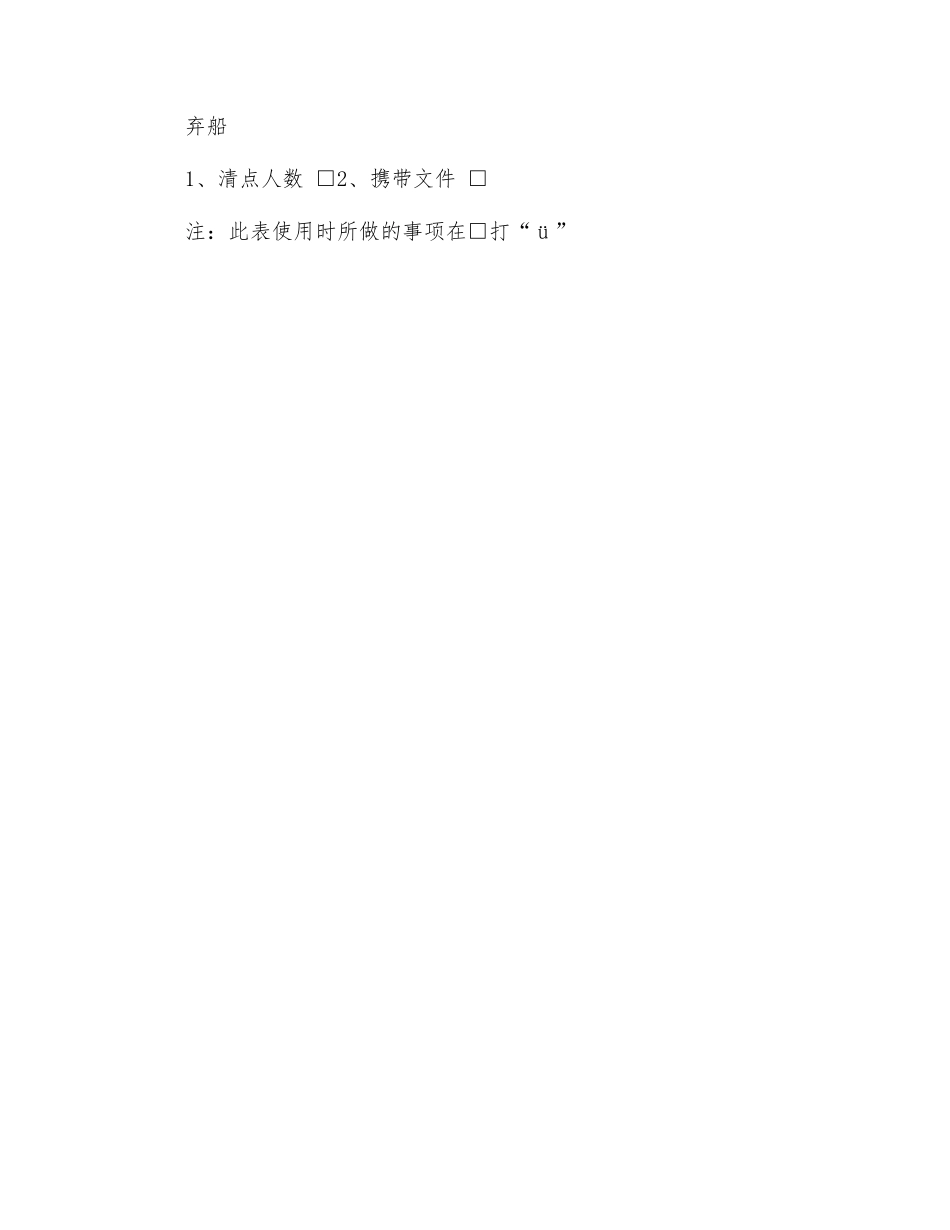 火灾和爆炸紧急情况的应急预案_第3页