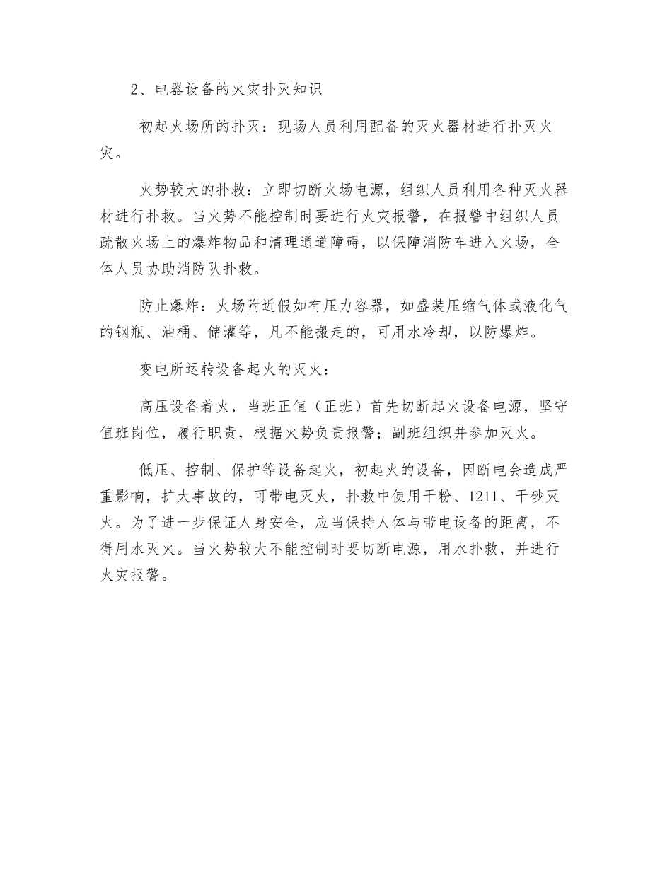 火灾处置注意事项_第3页