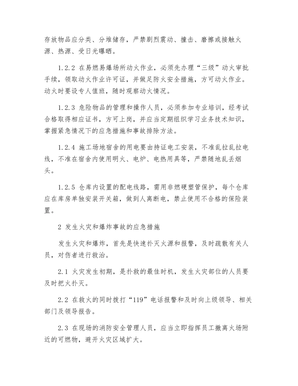 火灾和爆炸事故应急预案_第2页