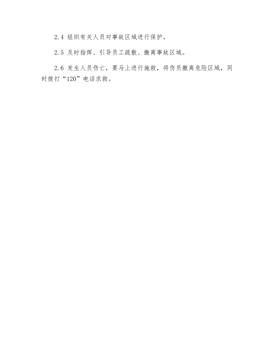 火灾和爆炸事故应急预案_第3页