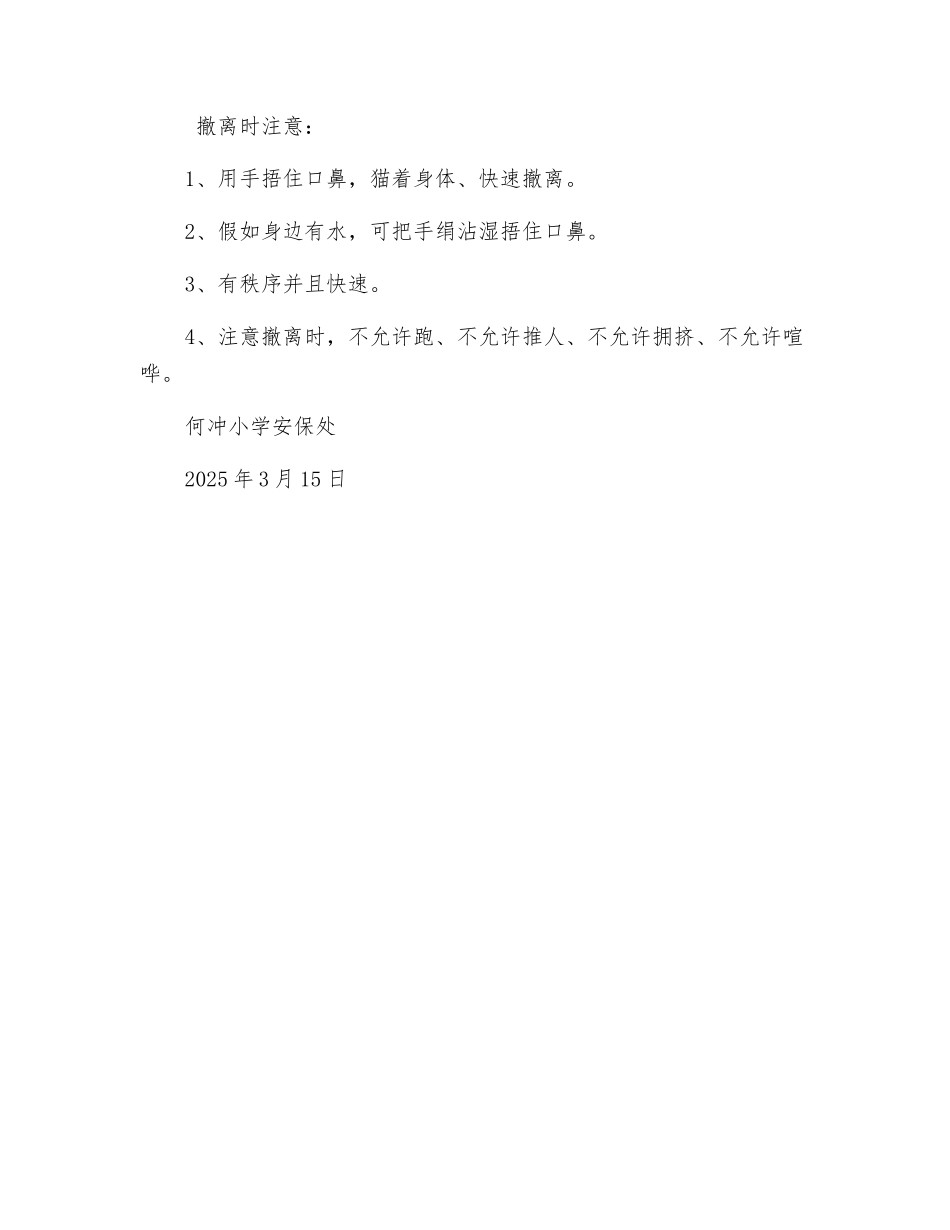 火灾安全逃生演习方案_第2页