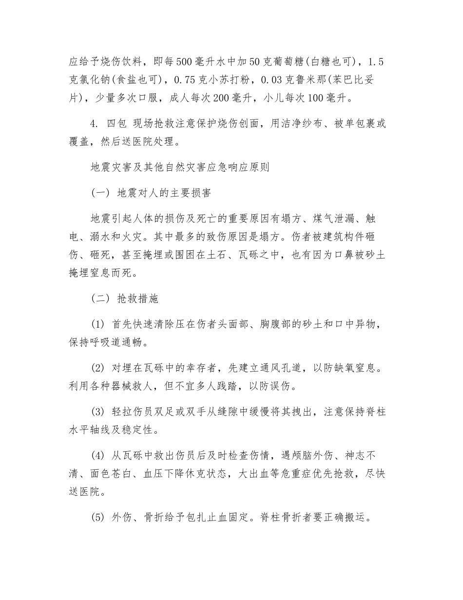 火灾应急措施_第2页