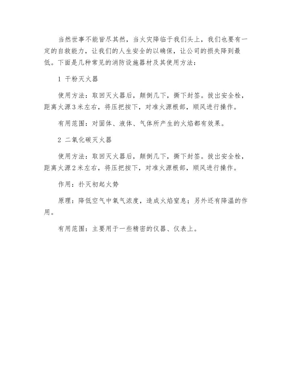 火灾安全隐患及防范措施_第2页