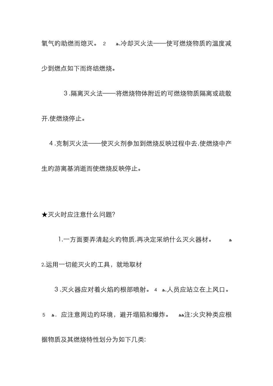 火灾处置程序_第3页