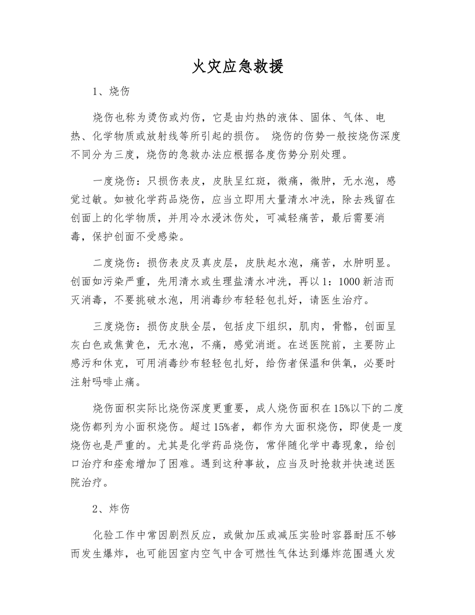 火灾应急救援_第1页