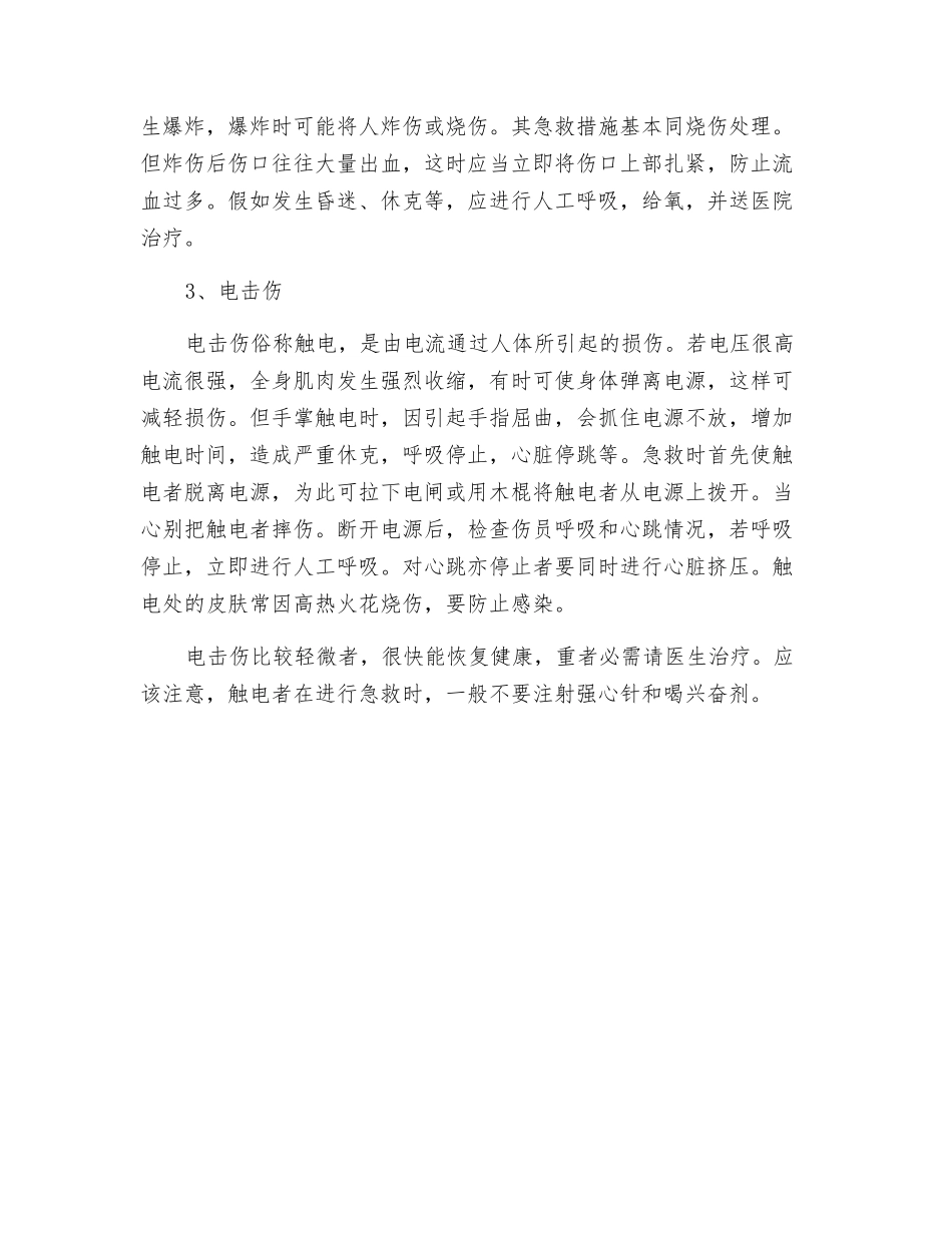 火灾应急救援_第2页