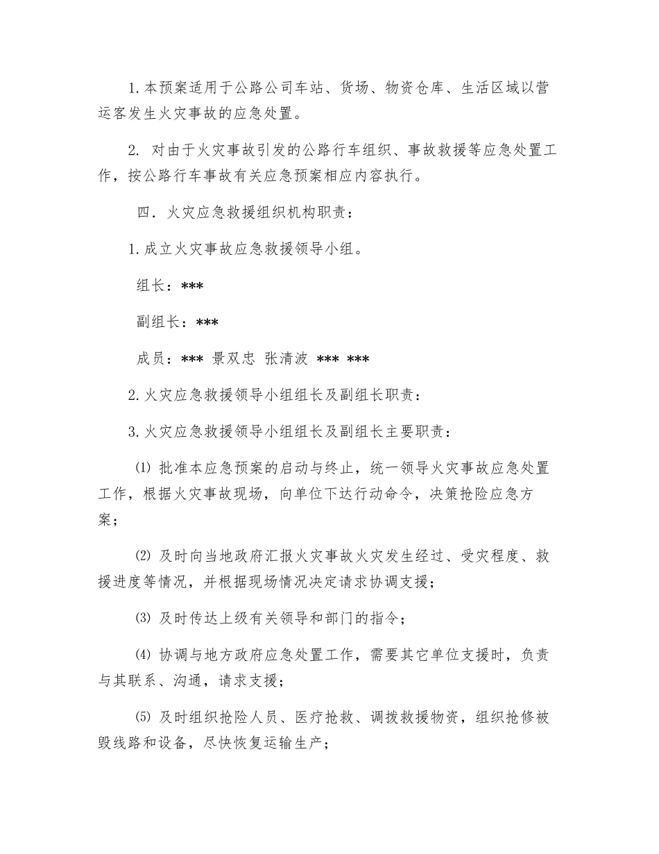 火灾应急救援预案_第2页