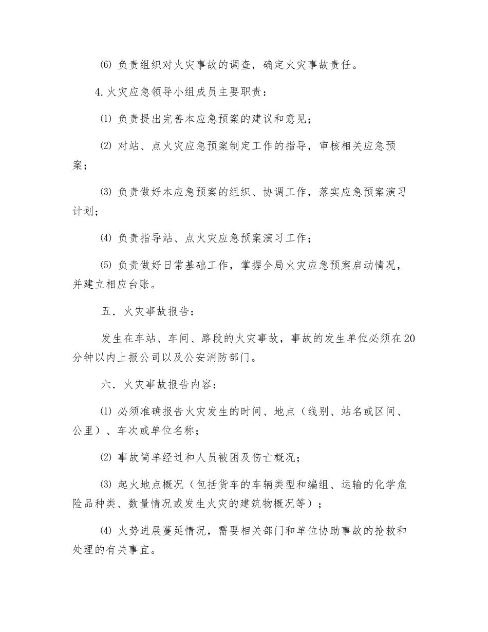 火灾应急救援预案_第3页