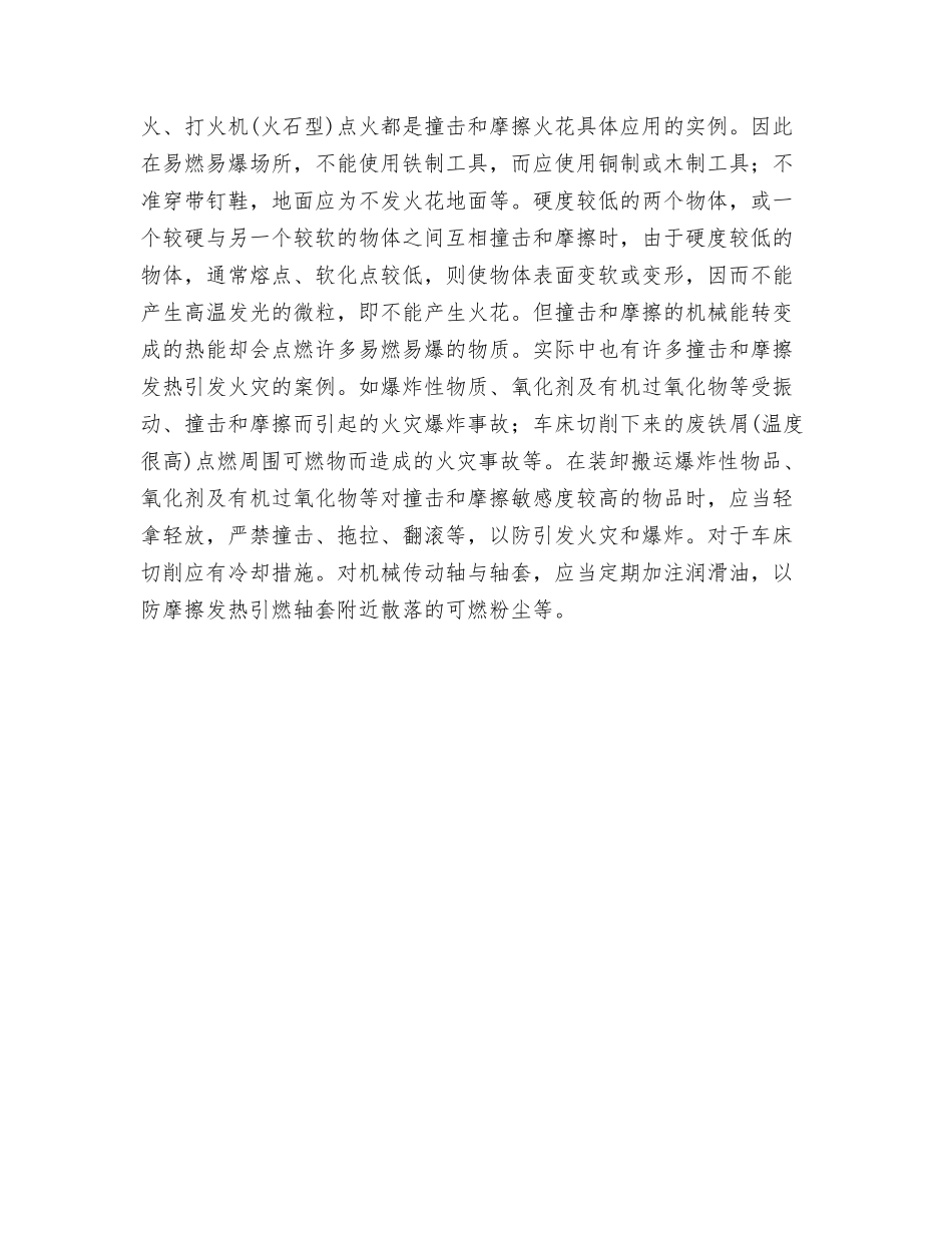 火灾成因-精品文档_第2页