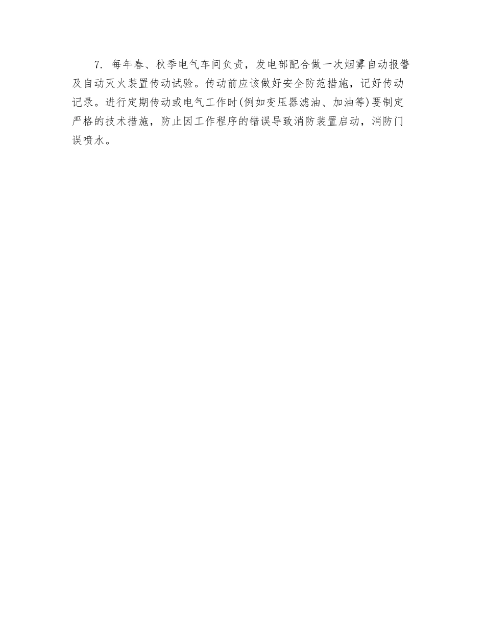 火灾报警及自动灭火装置管理制度_第3页