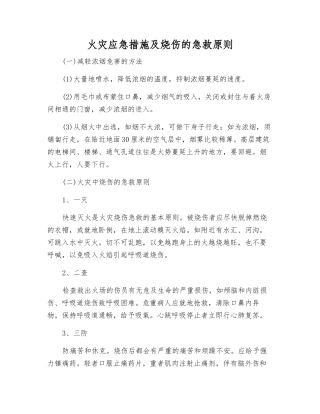 火灾应急措施及烧伤的急救原则