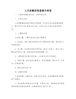 火灾报警控制器操作规程