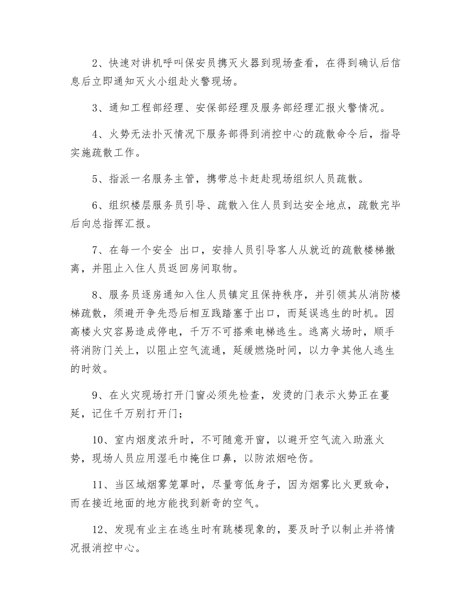 火灾应急疏散流程_第2页
