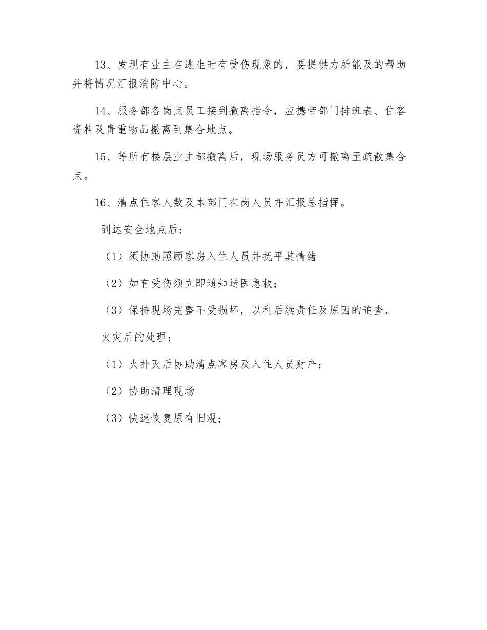火灾应急疏散流程_第3页