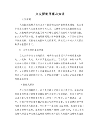 火灾探测原理与方法