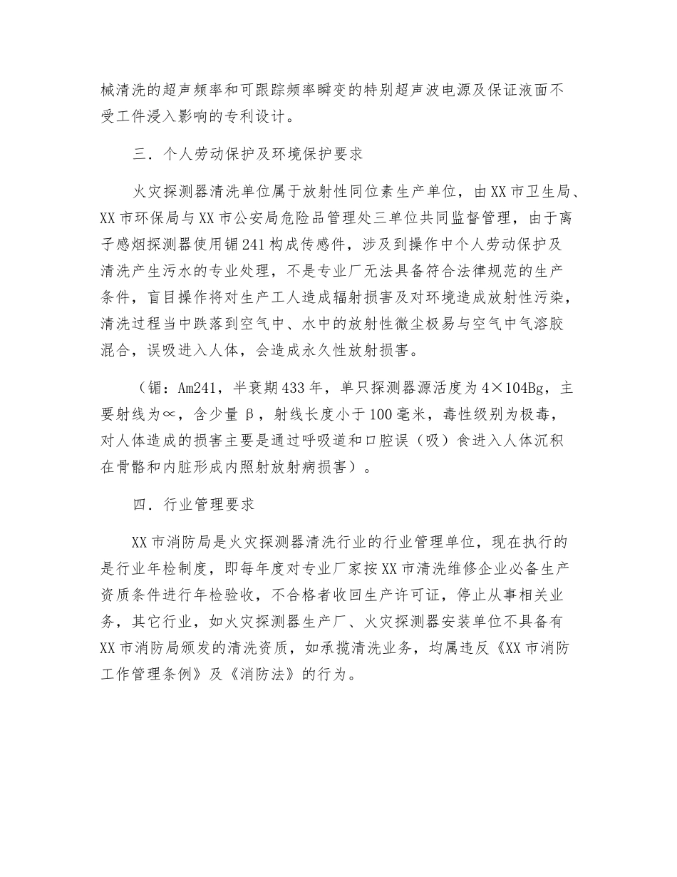 火灾探测器为何需要专业环境进行清洗_第2页