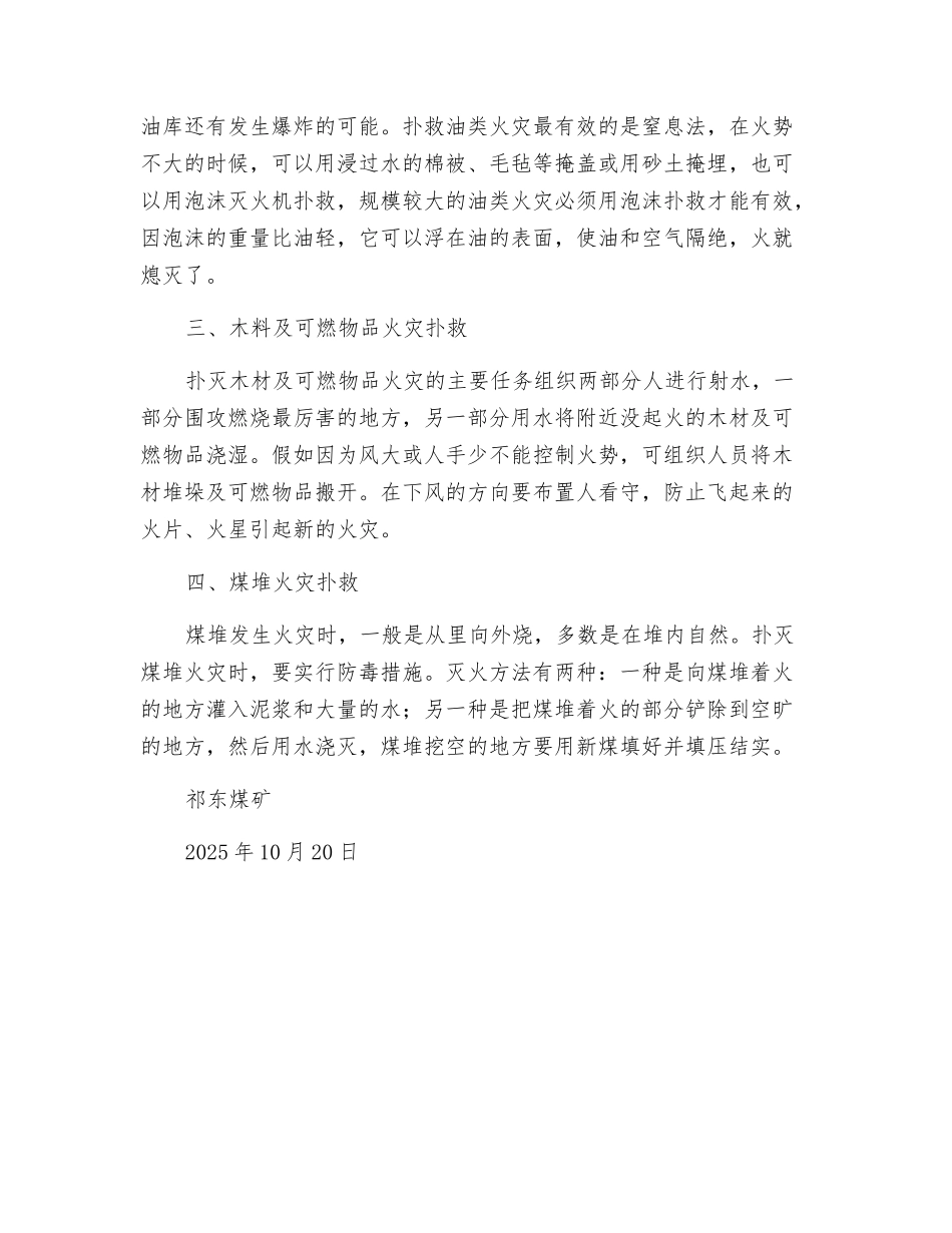 火灾扑救方法与措施_第2页