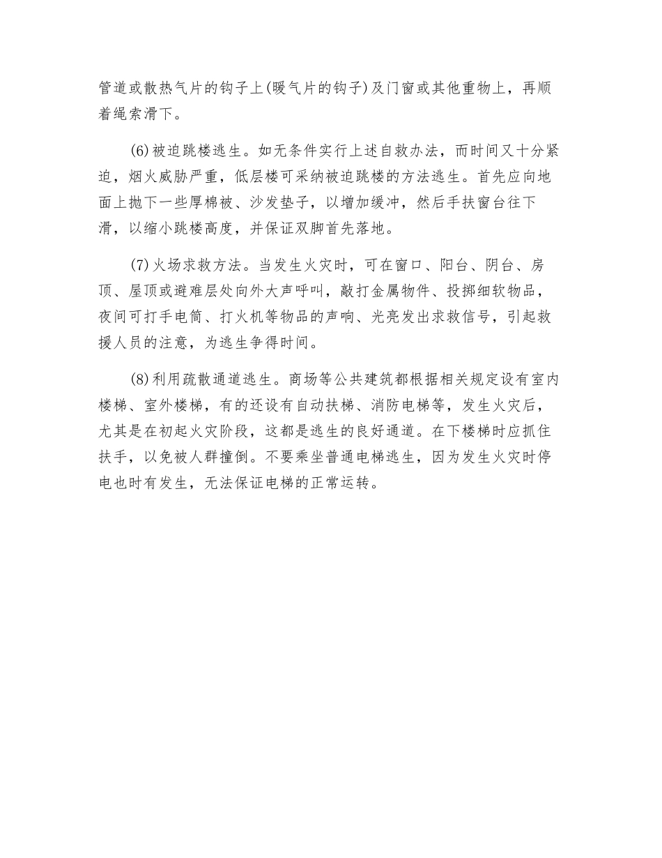 火灾时人员的逃生方法和救援技术_第2页