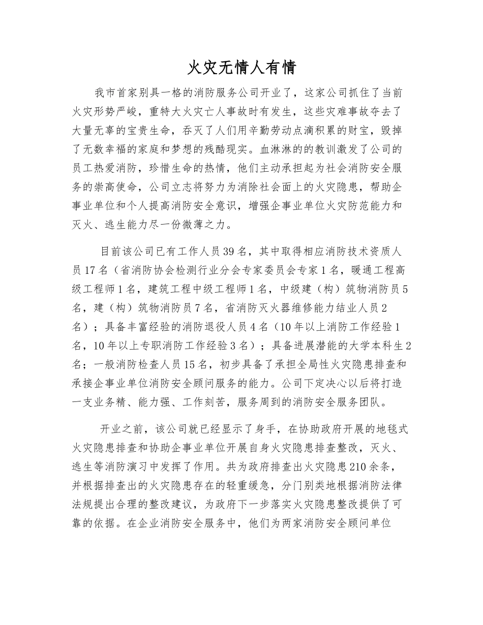火灾无情人有情_第1页