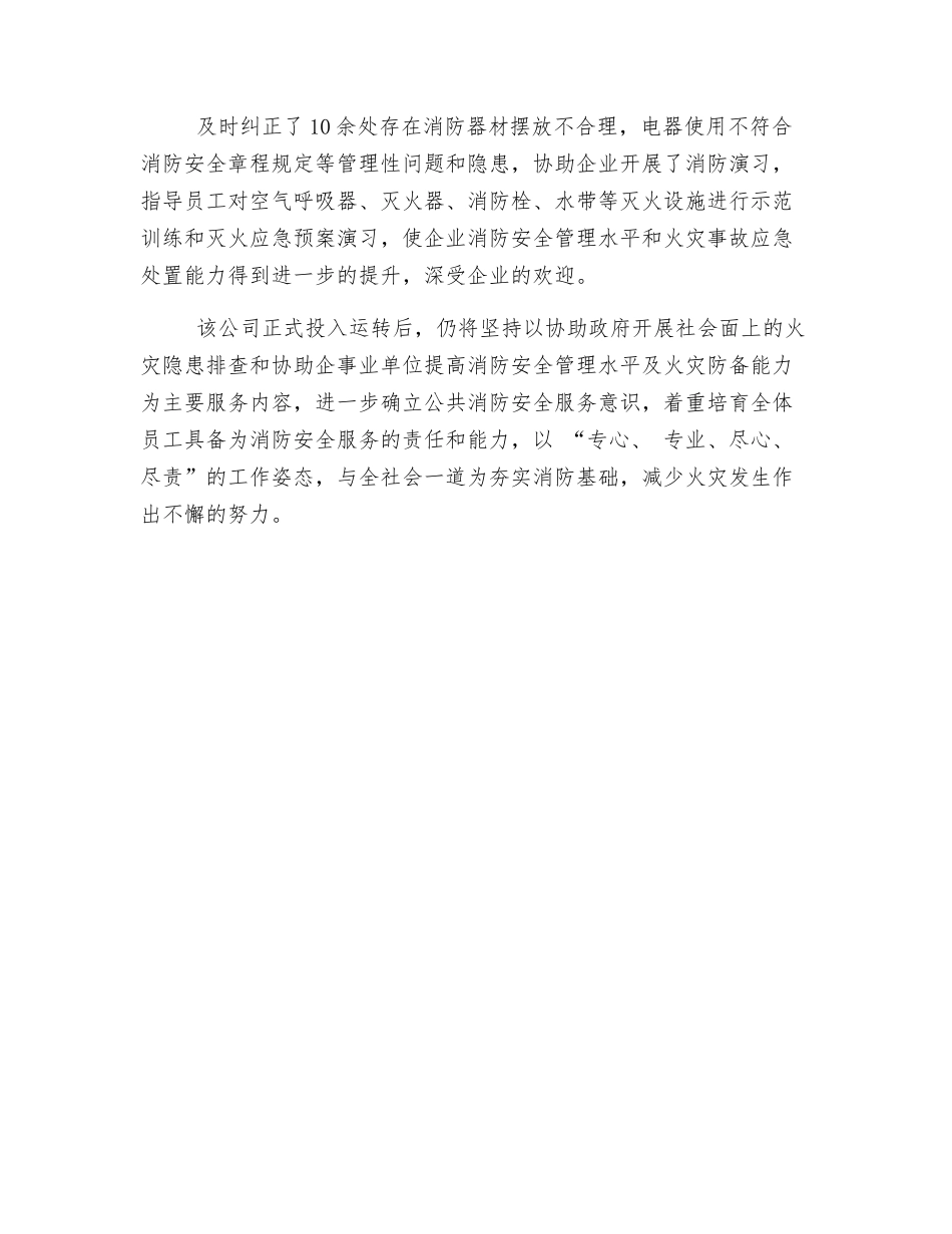 火灾无情人有情_第2页