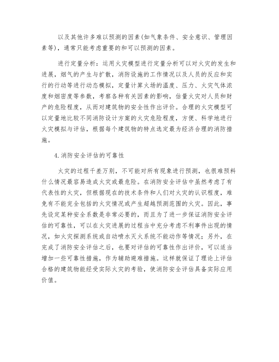 火灾消防安全评估分析_第3页